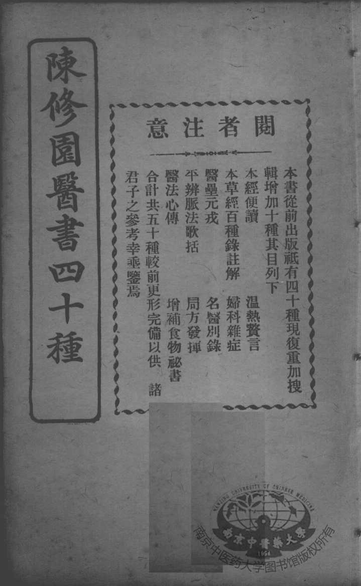 陈修园医书四十种，增补十种  伤寒论浅注  卷1-2